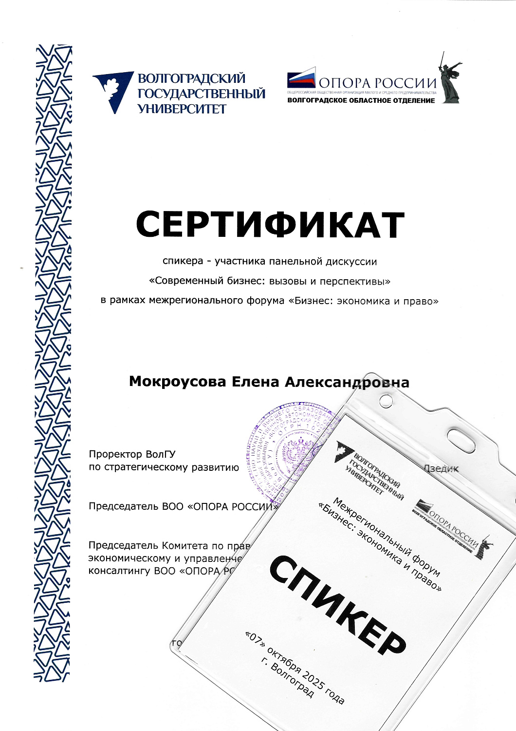 Елена Александровна Мокроусова стала участником панельной дискуссии «Современный бизнес: вызовы и перспективы»